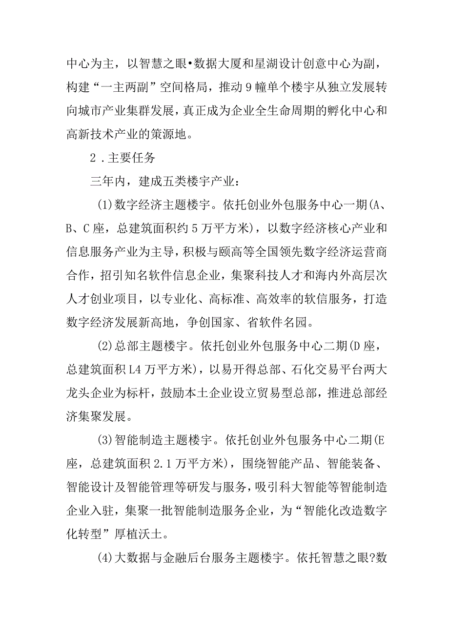 关于支持经济技术开发区提升城市功能加快通城活力新中心建设的工作意见.docx_第2页