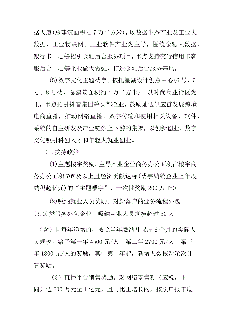 关于支持经济技术开发区提升城市功能加快通城活力新中心建设的工作意见.docx_第3页