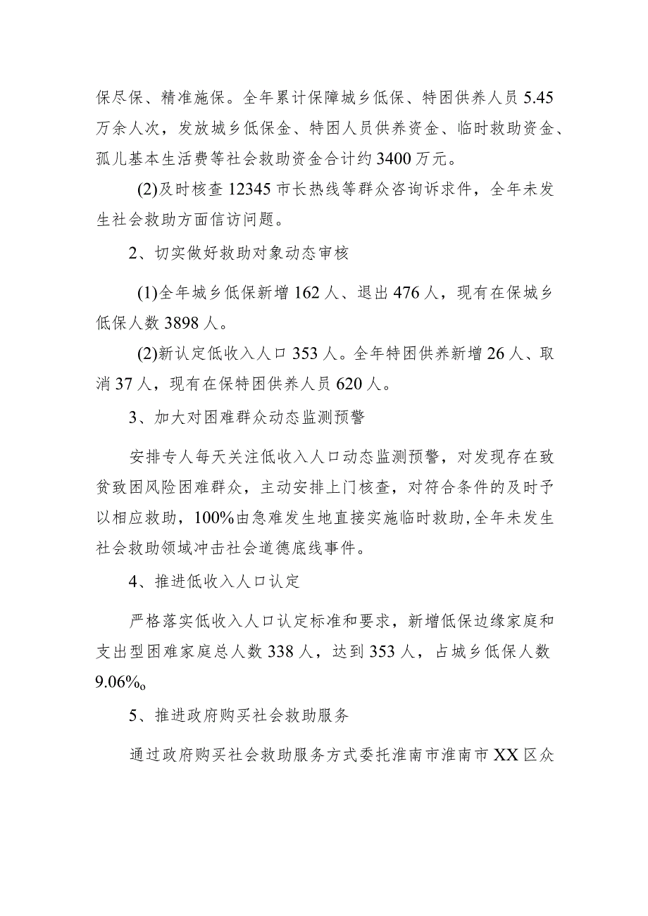 区民政局2023年工作总结和2024年工作计划(20231226）.docx_第3页