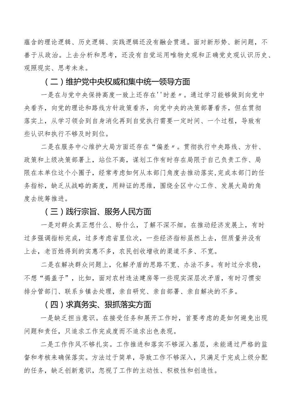 8篇2024年关于专题民主生活会对照“求真务实、狠抓落实方面”等(新的六个方面)自我查摆检查材料.docx_第2页