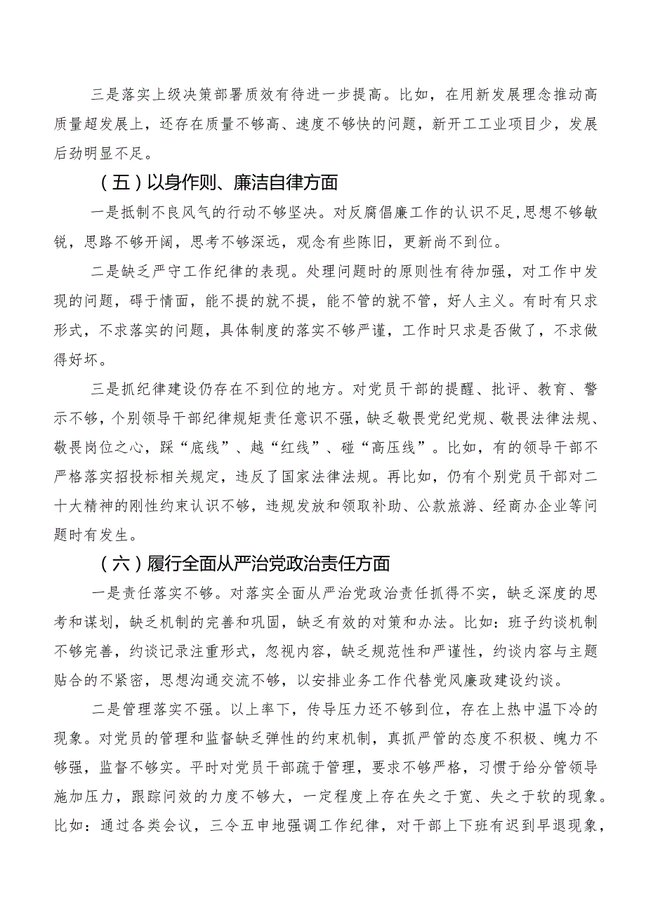 8篇2024年关于专题民主生活会对照“求真务实、狠抓落实方面”等(新的六个方面)自我查摆检查材料.docx_第3页