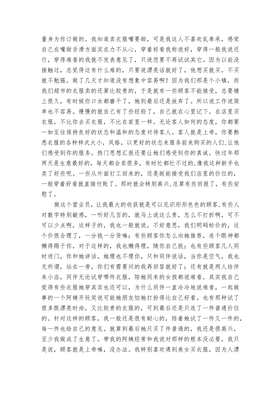 社会实践报告6篇(社会实践报告正文内容).docx_第2页