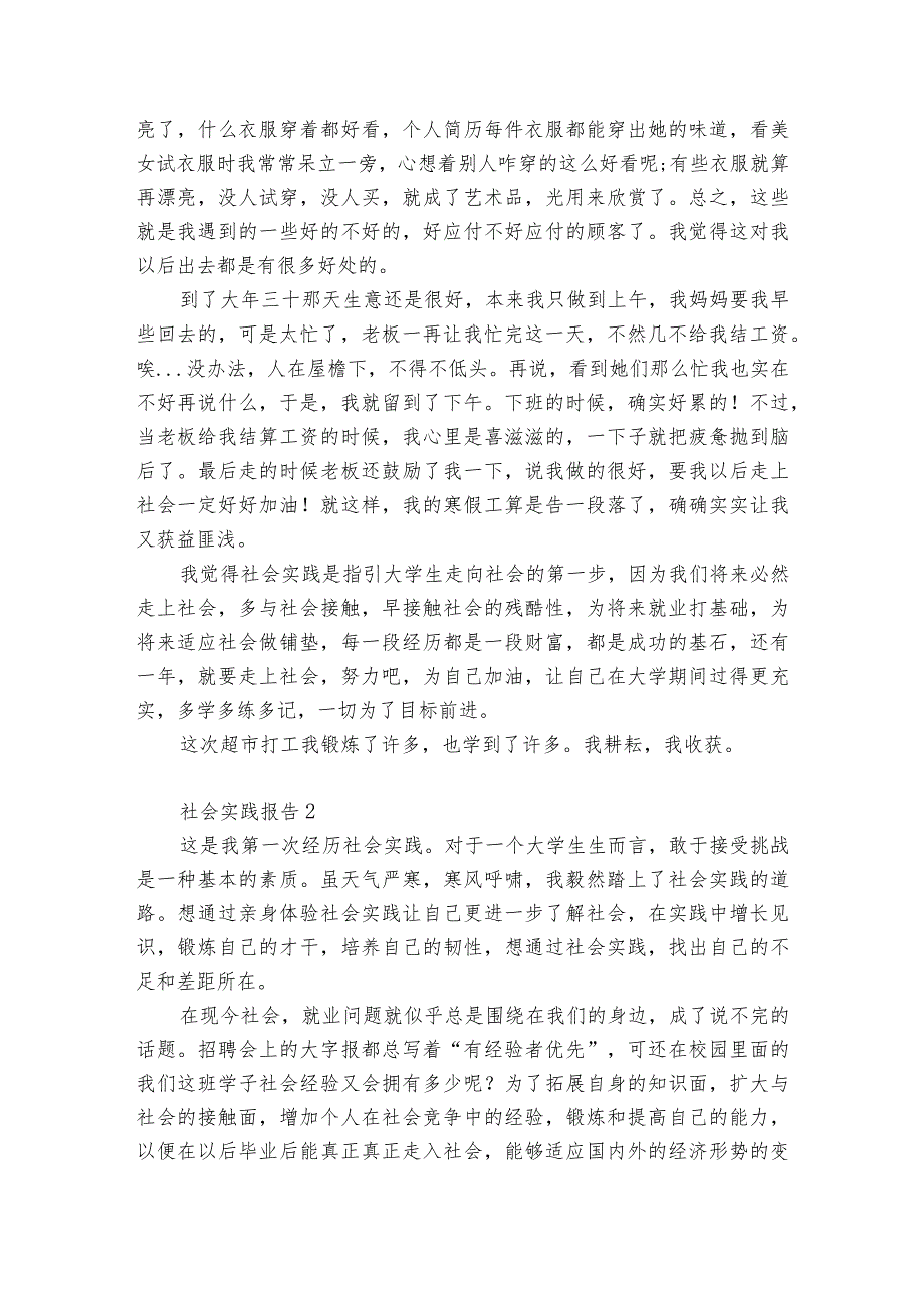 社会实践报告6篇(社会实践报告正文内容).docx_第3页