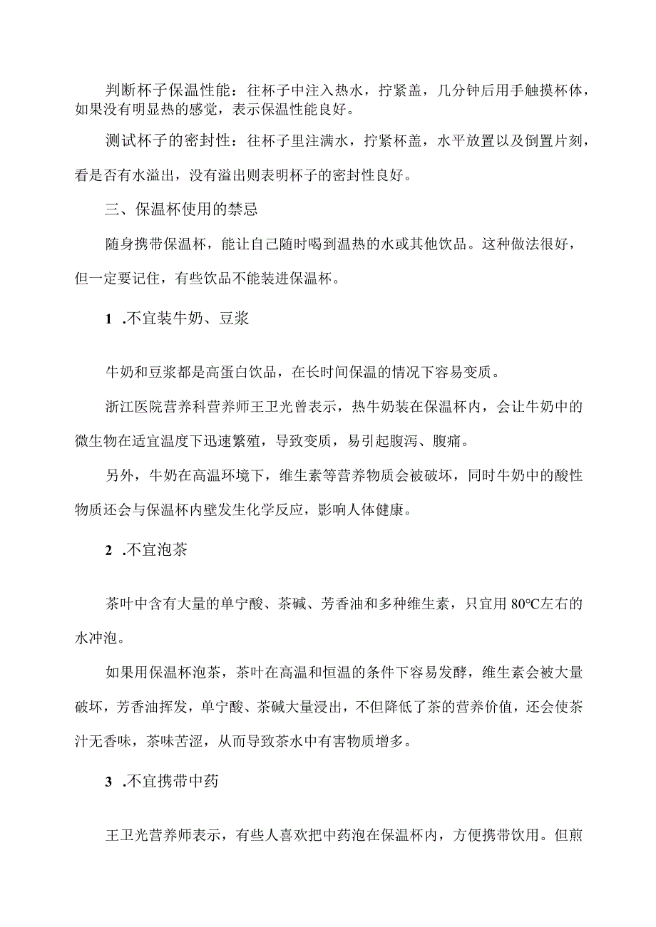 保温杯购买及使用注意事项（2023年）.docx_第3页