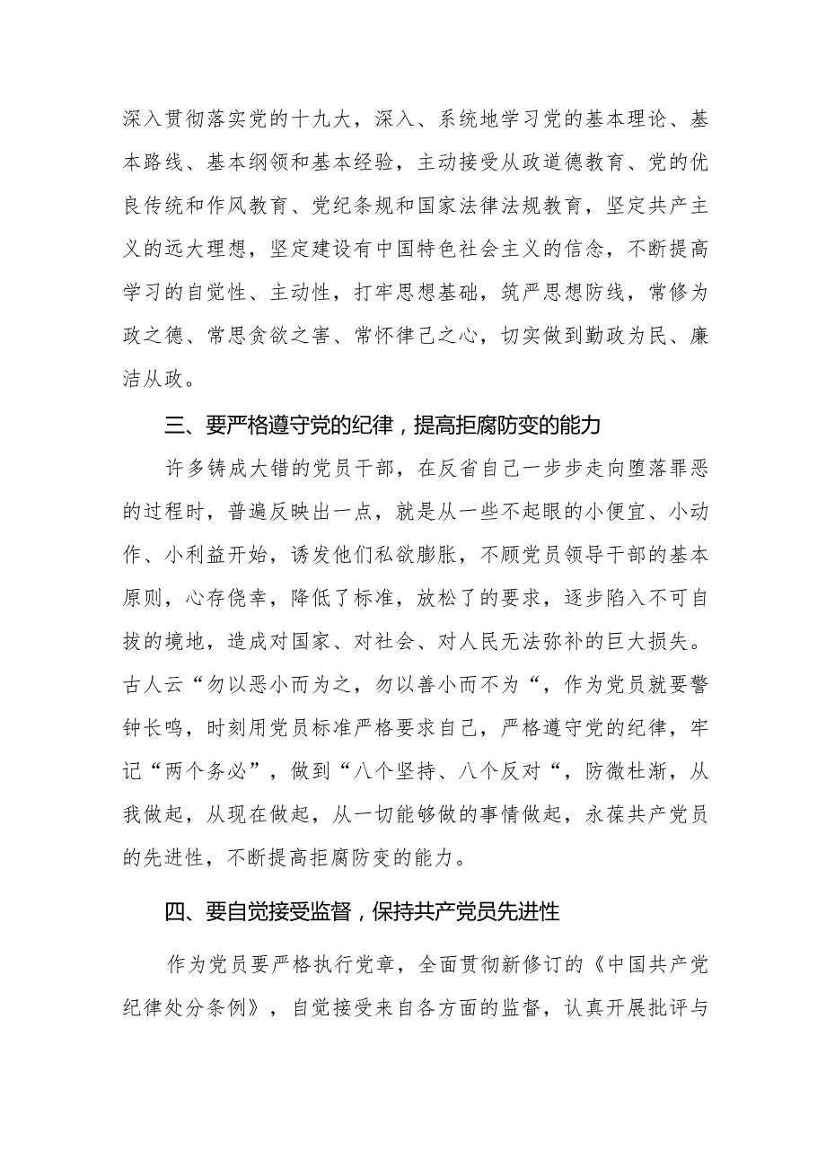 学习2024新修订《中国共产党纪律处分条例》的心得感悟.docx_第2页