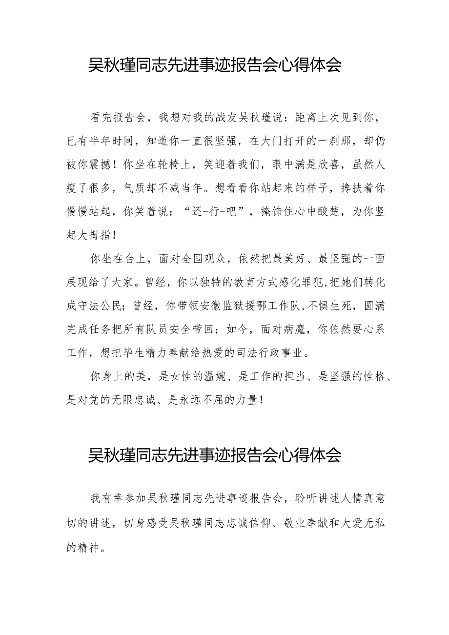 吴秋瑾同志先进事迹报告会心得体会优秀发言材料十三篇.docx_第2页