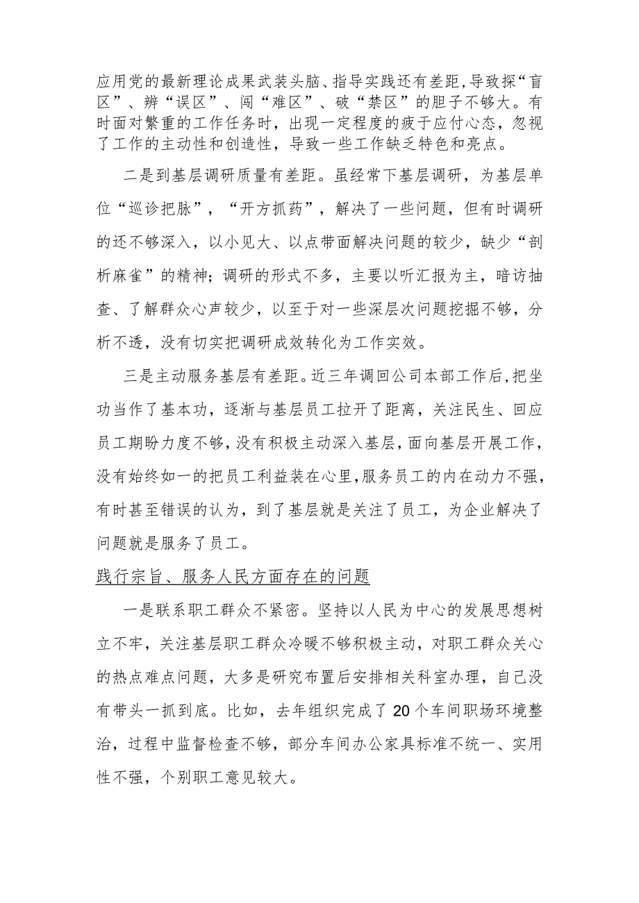 三篇：2024年践行宗旨、服务人民方面存在的问题【供参考】.docx_第2页