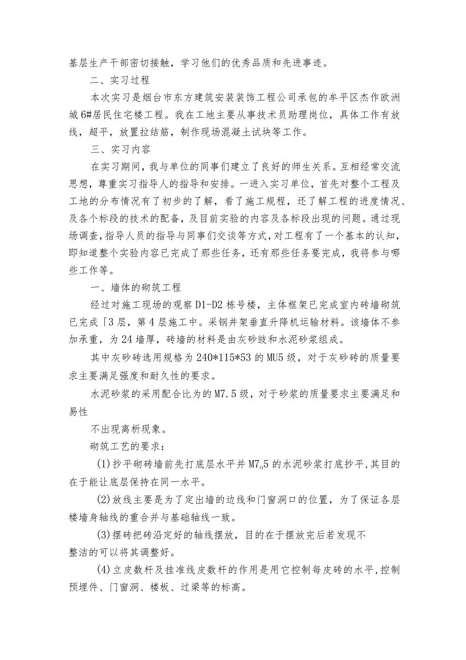 关于工程实习报告模板6篇 有关工程的实习报告模板.docx_第2页