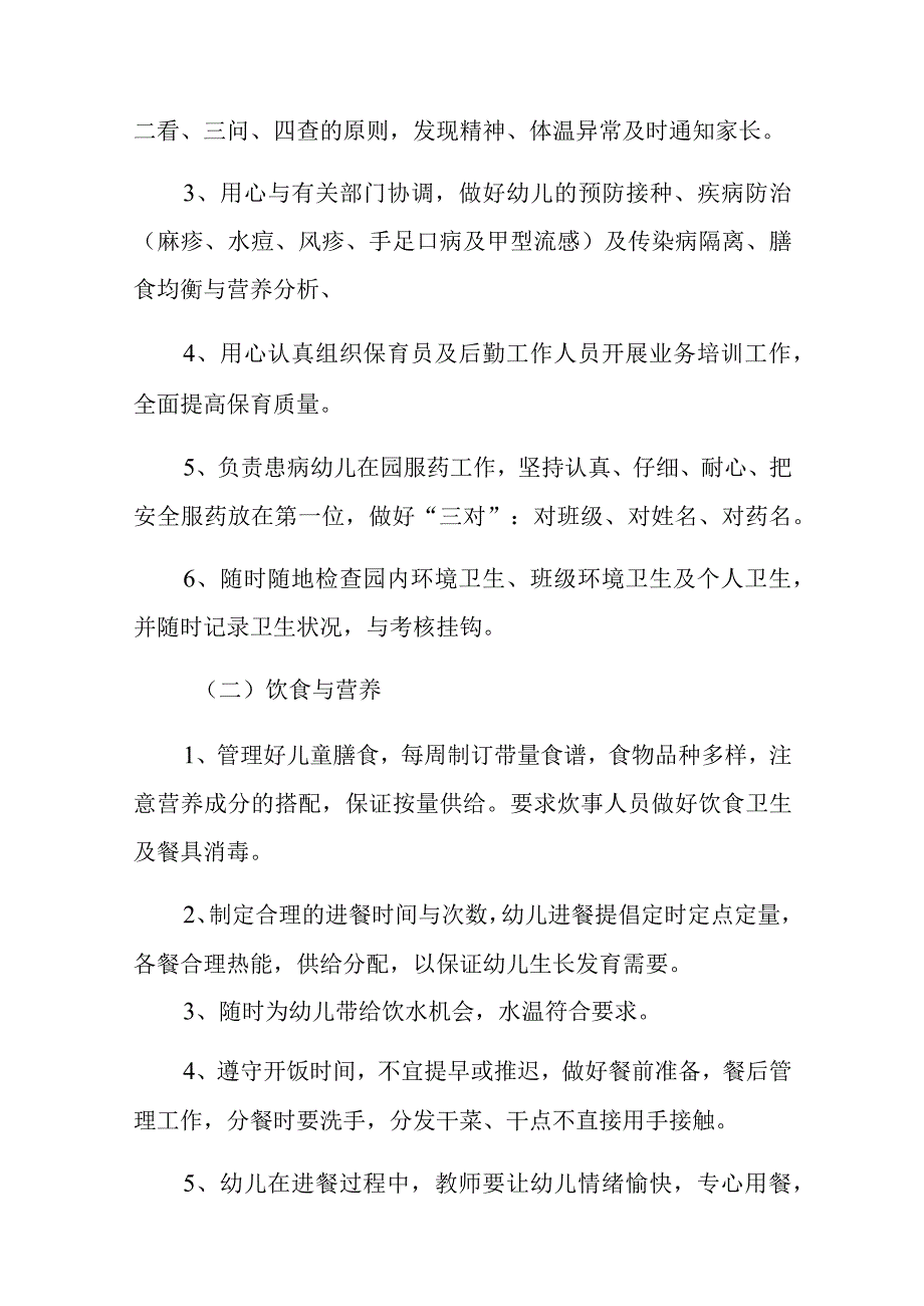 2024年度儿童保健工作计划 篇11.docx_第2页