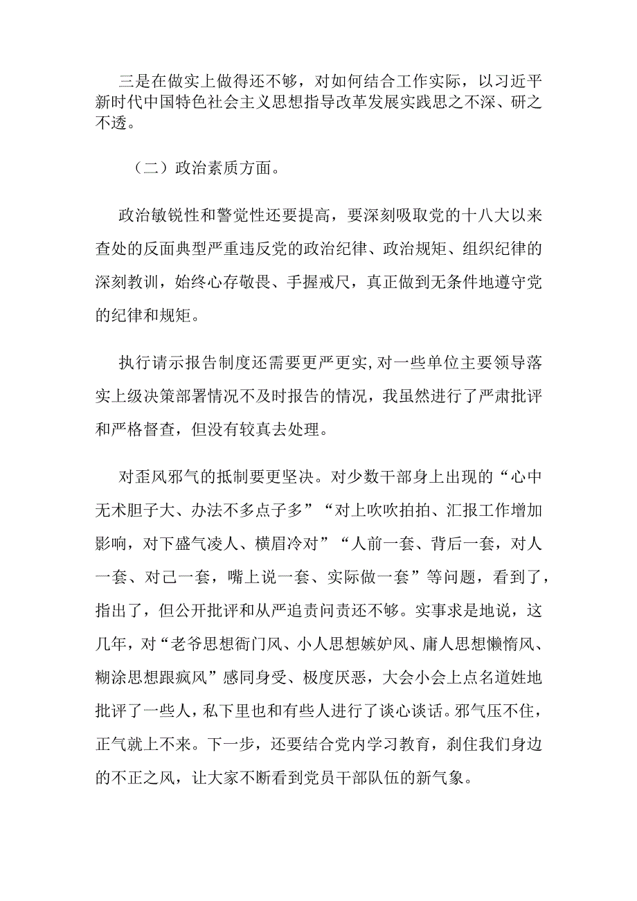 2篇2024年生活会六个方面对照检查剖材料.docx_第2页