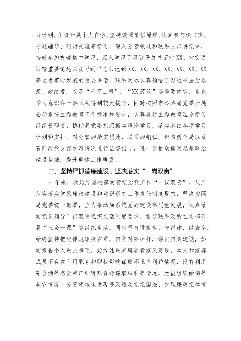 2023年述德述职述廉报告材料汇编（4篇）.docx_第3页