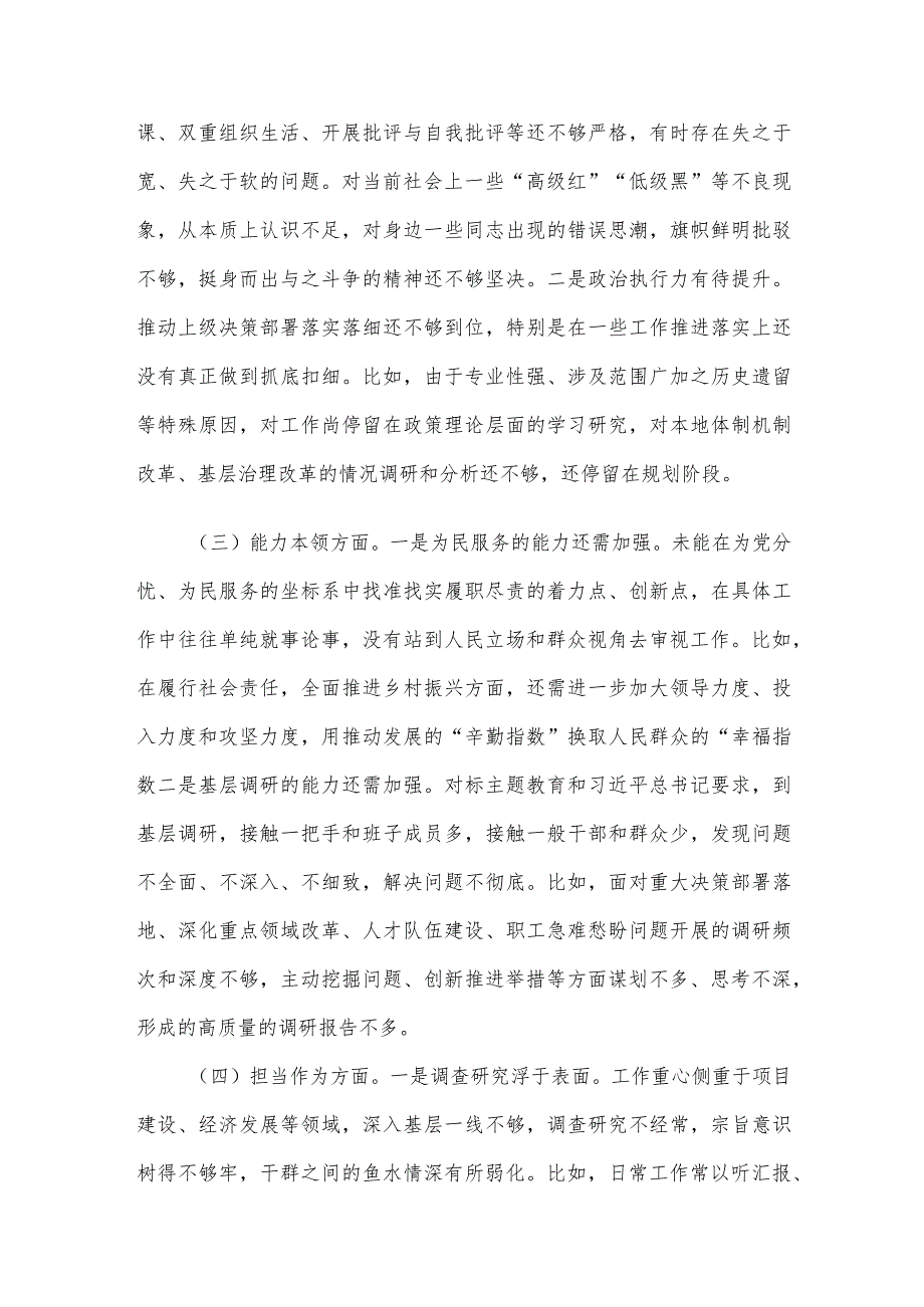 领导干部2023年主题教育专题民主生活会个人对照检查材料（新六个方面）.docx_第2页