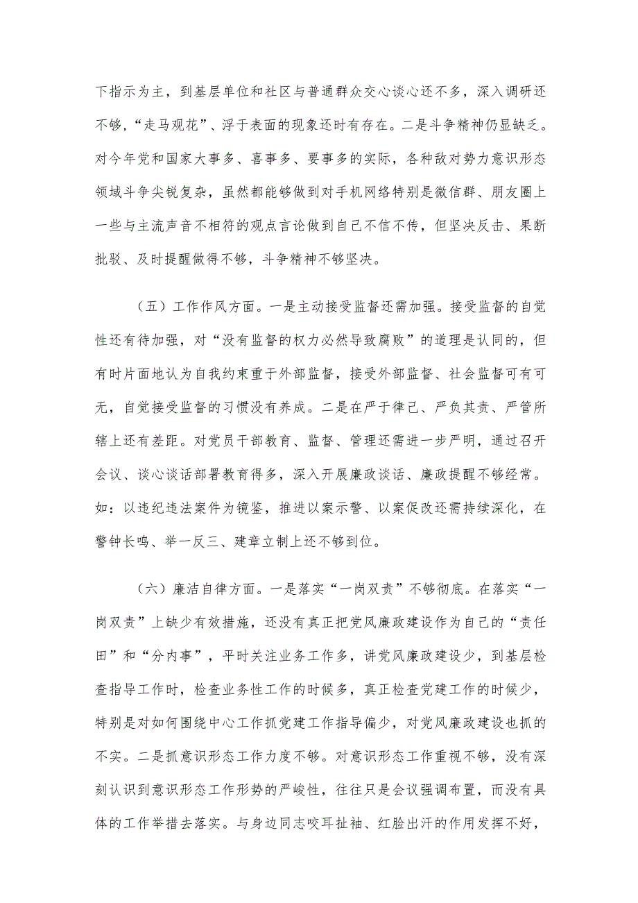 领导干部2023年主题教育专题民主生活会个人对照检查材料（新六个方面）.docx_第3页