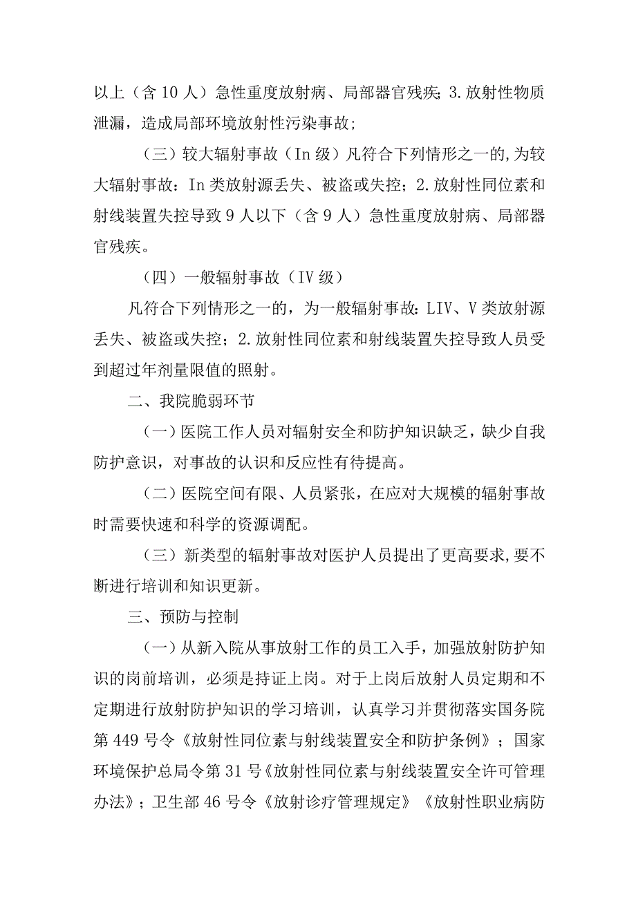 辐射事故脆弱性分析.docx_第2页