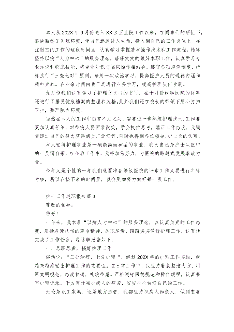 护士述职报告优质8篇.docx_第3页