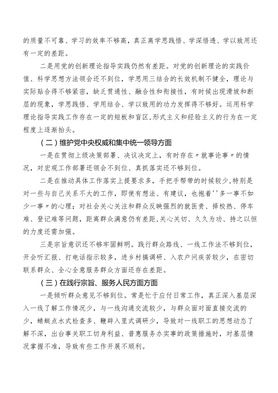 （7篇）2024年落实第二批专题教育专题民主生活会六个方面个人检视剖析材料.docx_第2页