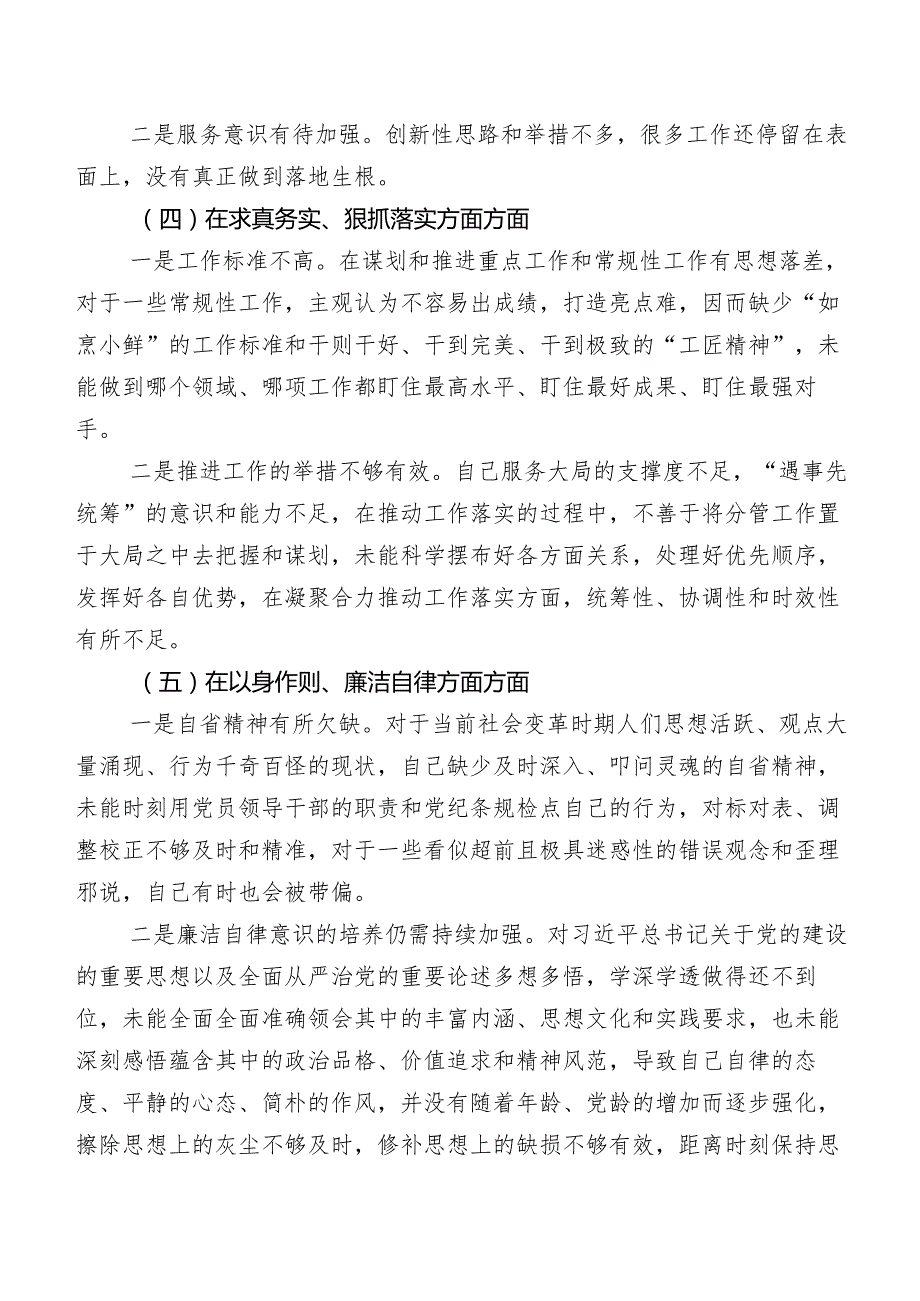 （7篇）2024年落实第二批专题教育专题民主生活会六个方面个人检视剖析材料.docx_第3页