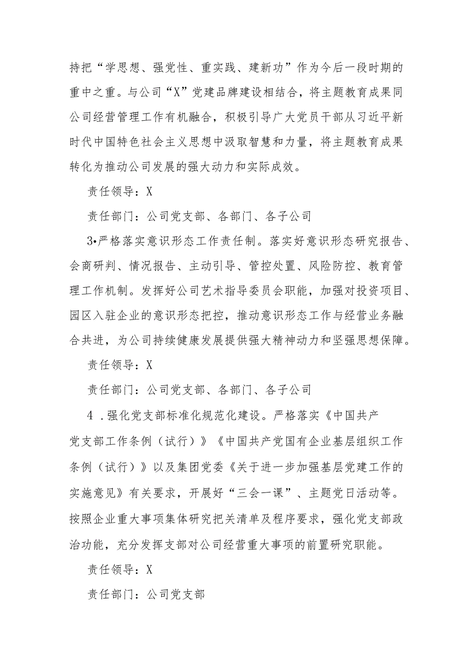 公司党支部2024年度落实全面从严治党主体责任任务安排.docx_第2页