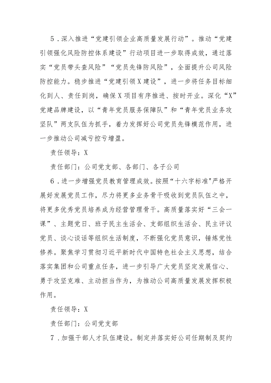 公司党支部2024年度落实全面从严治党主体责任任务安排.docx_第3页