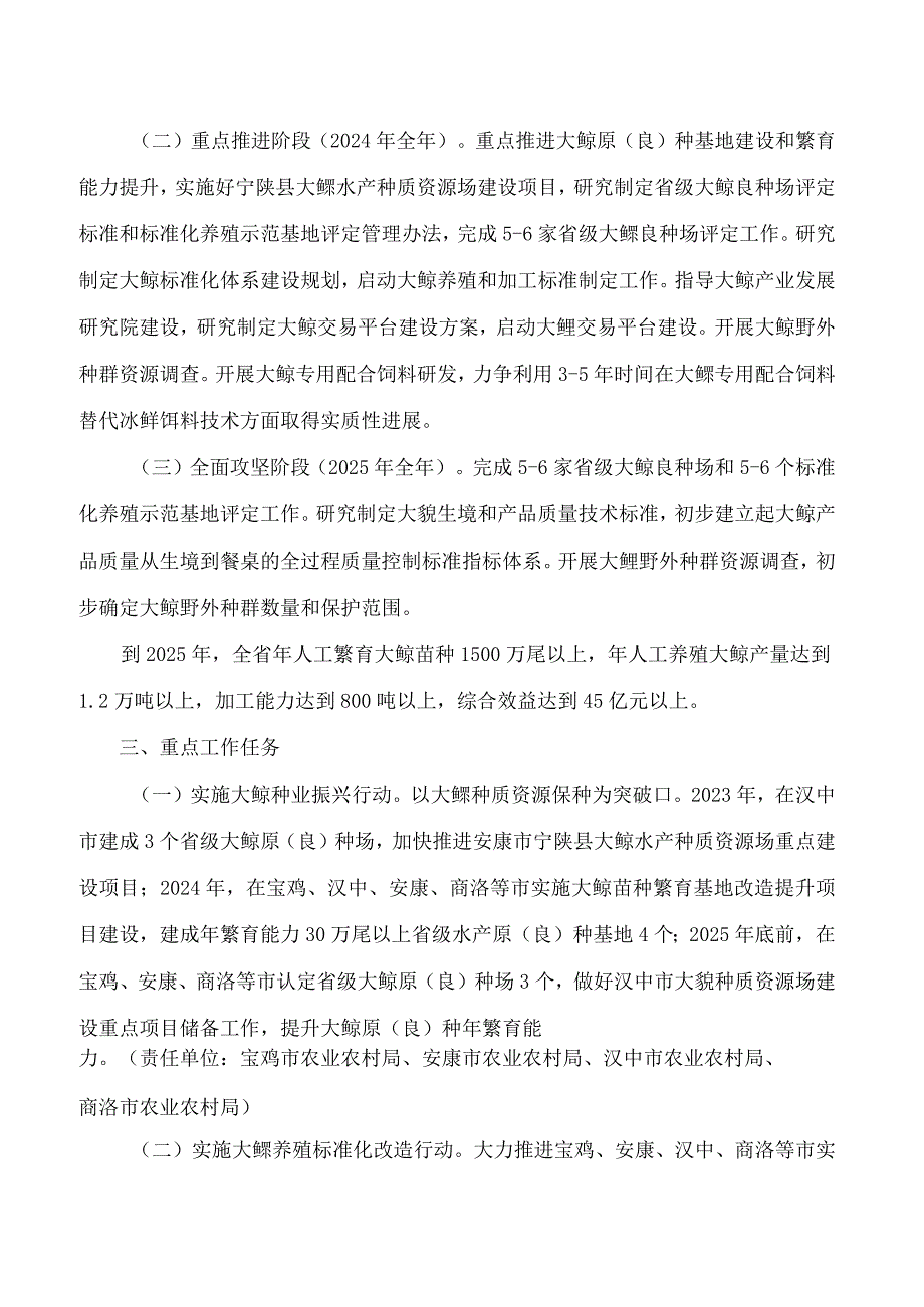 《陕西省大鲵产业高质量发展三年行动方案(2023―2025年)》.docx_第2页