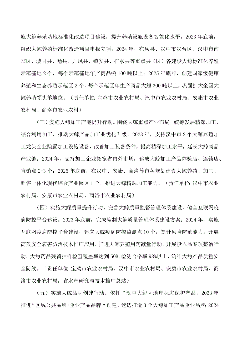 《陕西省大鲵产业高质量发展三年行动方案(2023―2025年)》.docx_第3页