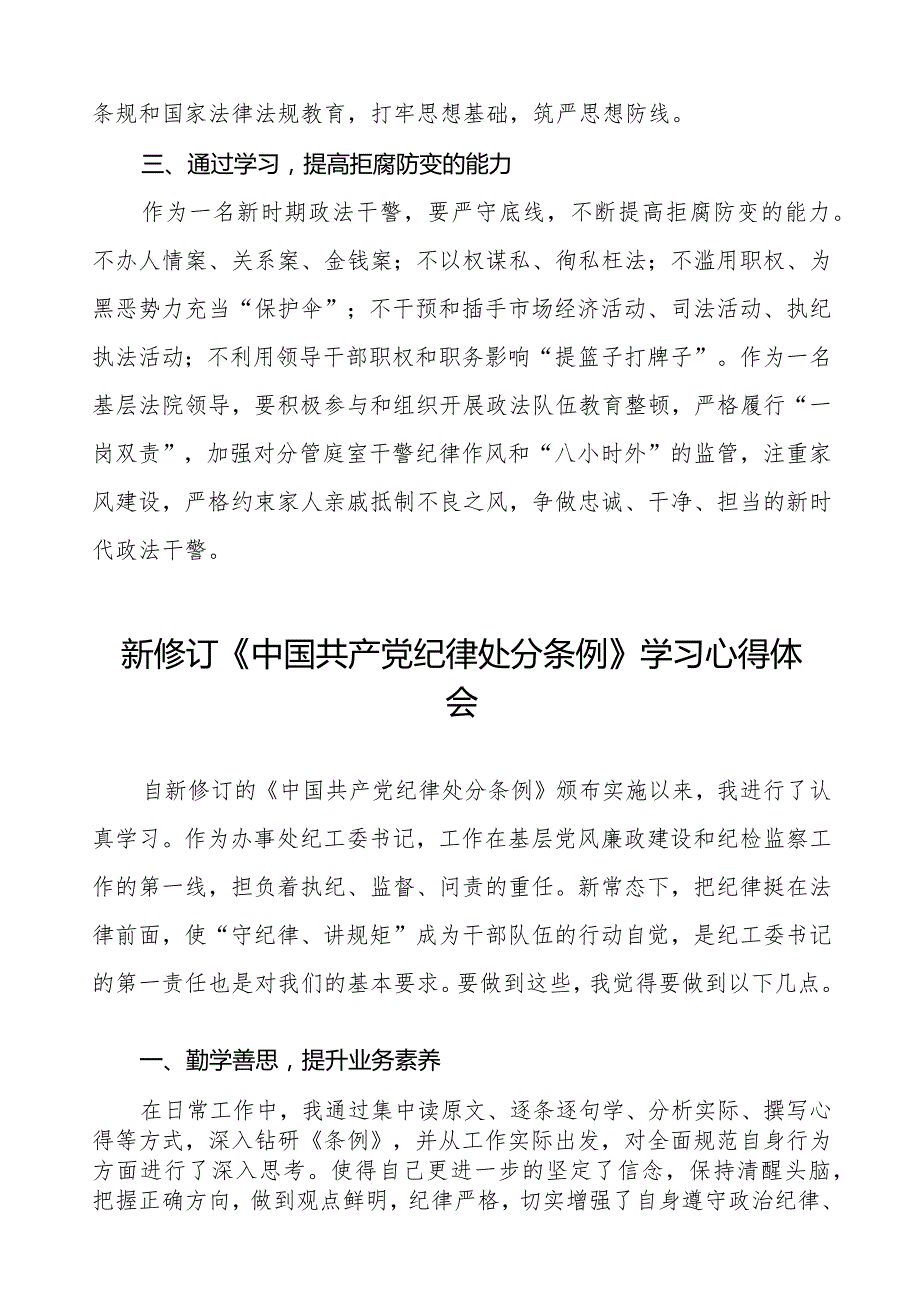 纪检干部关于2024年《中国共产党纪律处分条例》学习心得体会五篇.docx_第2页