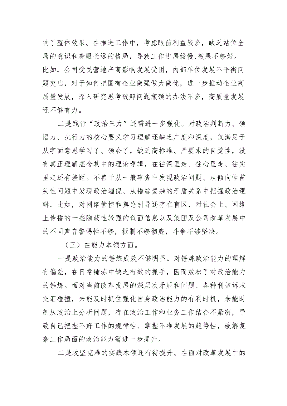 2023年主题教育专题民主生活会对照检查材料 5篇.docx_第3页