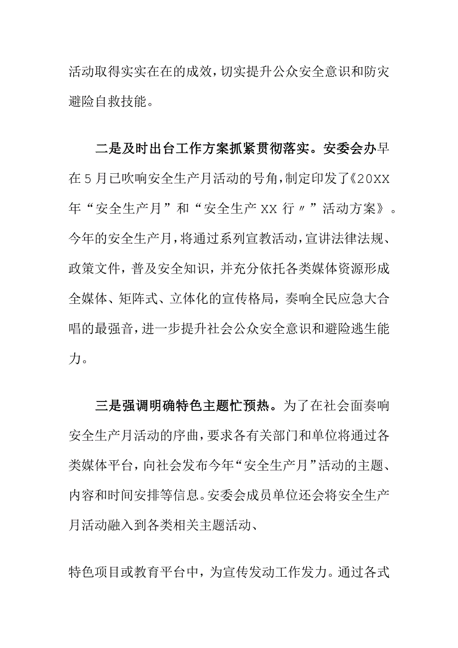 X应急管理部门创新措施开展安全生产月活动新亮点.docx_第2页