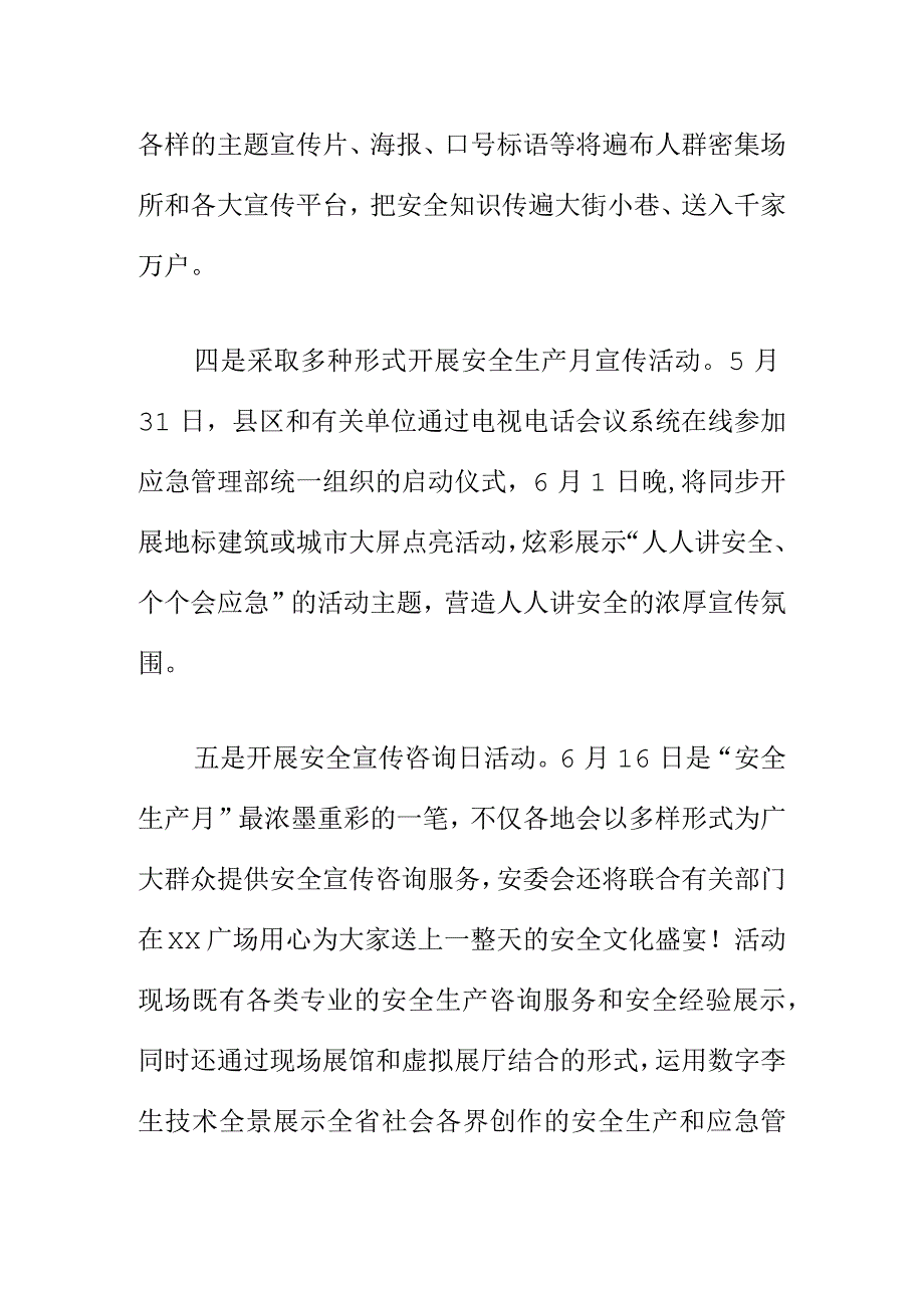 X应急管理部门创新措施开展安全生产月活动新亮点.docx_第3页