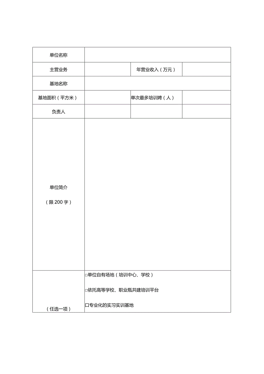 江苏省广告人才培养实践基地申报表.docx_第3页