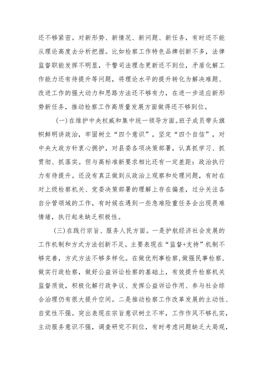 县检察院党组书记、检察长2024年度专题民主生活会对照检查发言材料(维护党中央权威和集中统一领导、践行宗旨服务人民、求真务实狠抓落实.docx_第2页