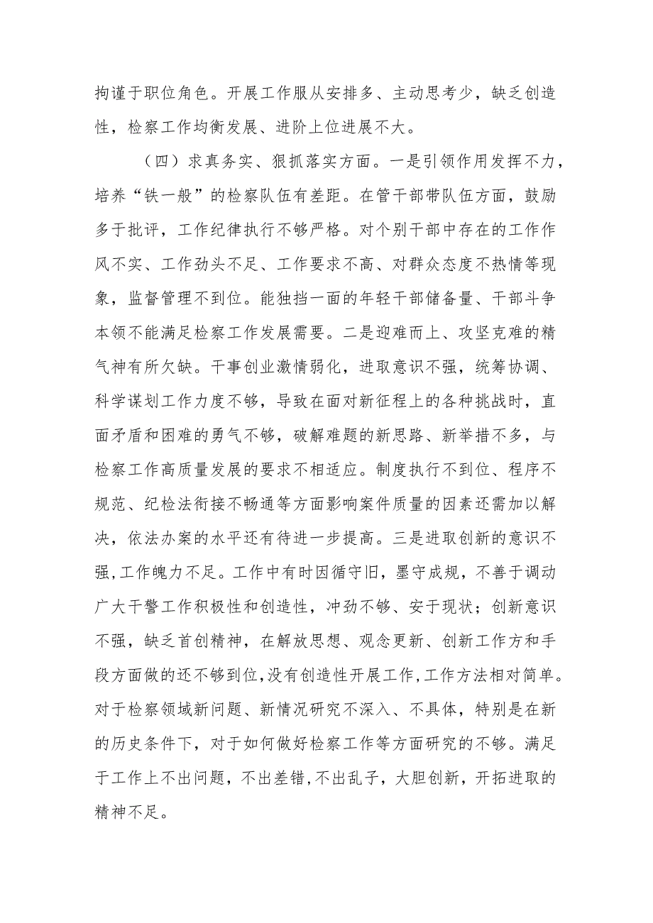 县检察院党组书记、检察长2024年度专题民主生活会对照检查发言材料(维护党中央权威和集中统一领导、践行宗旨服务人民、求真务实狠抓落实.docx_第3页