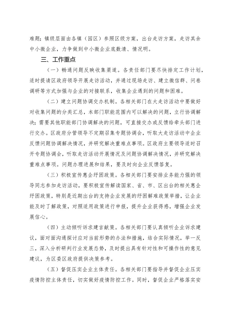 新时代“进千企、解难题、促发展”大走访活动方案.docx_第2页