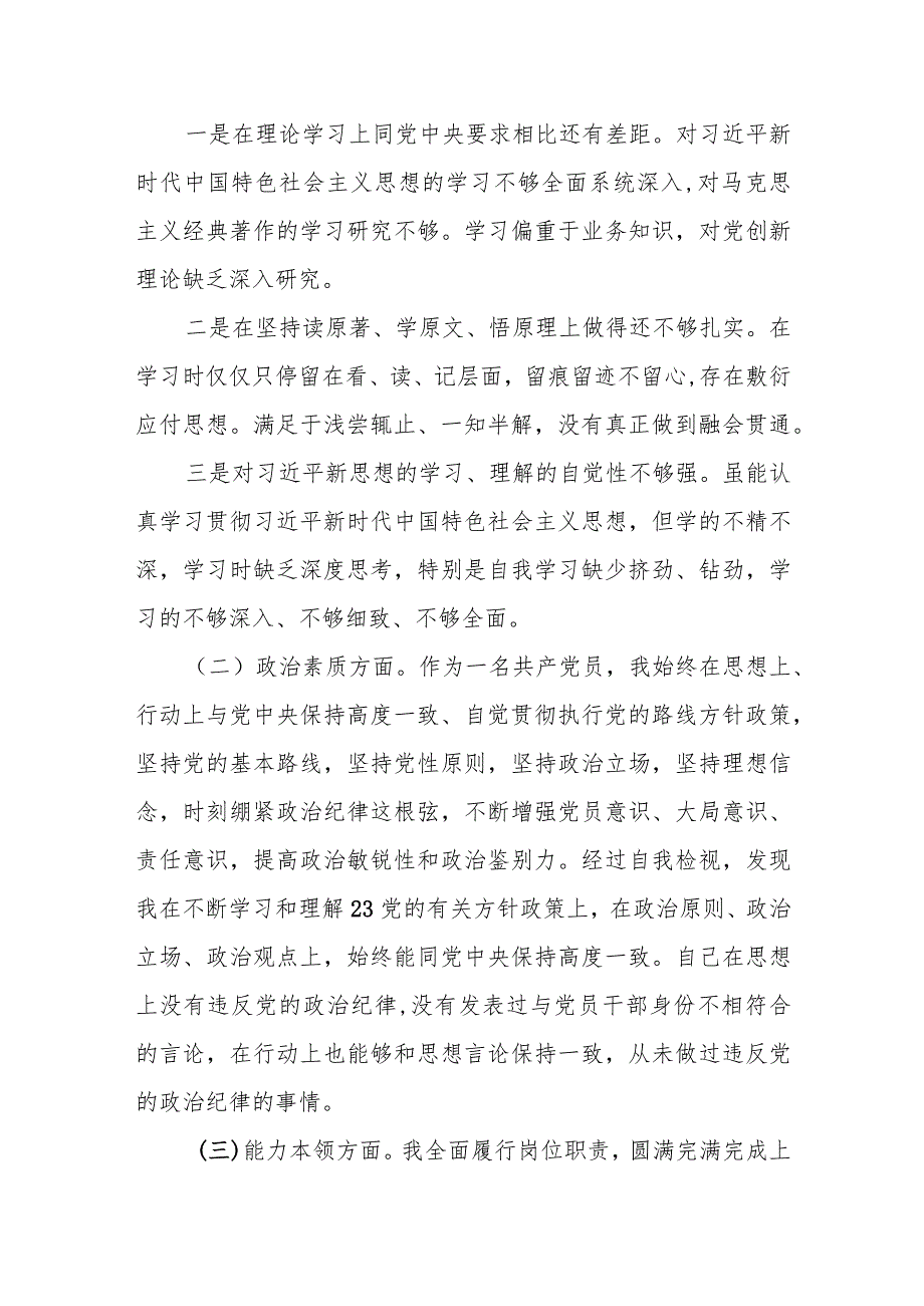 某区委常委会领导班子2023年度专题民主生活会对照检查剖析材料.docx_第3页