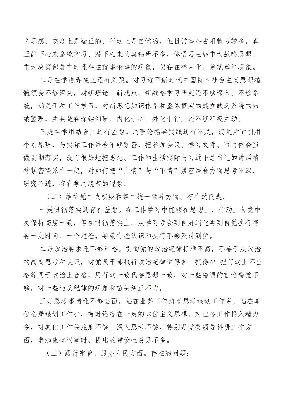 7篇合集第二批集中教育专题生活会党性分析检查材料.docx_第2页