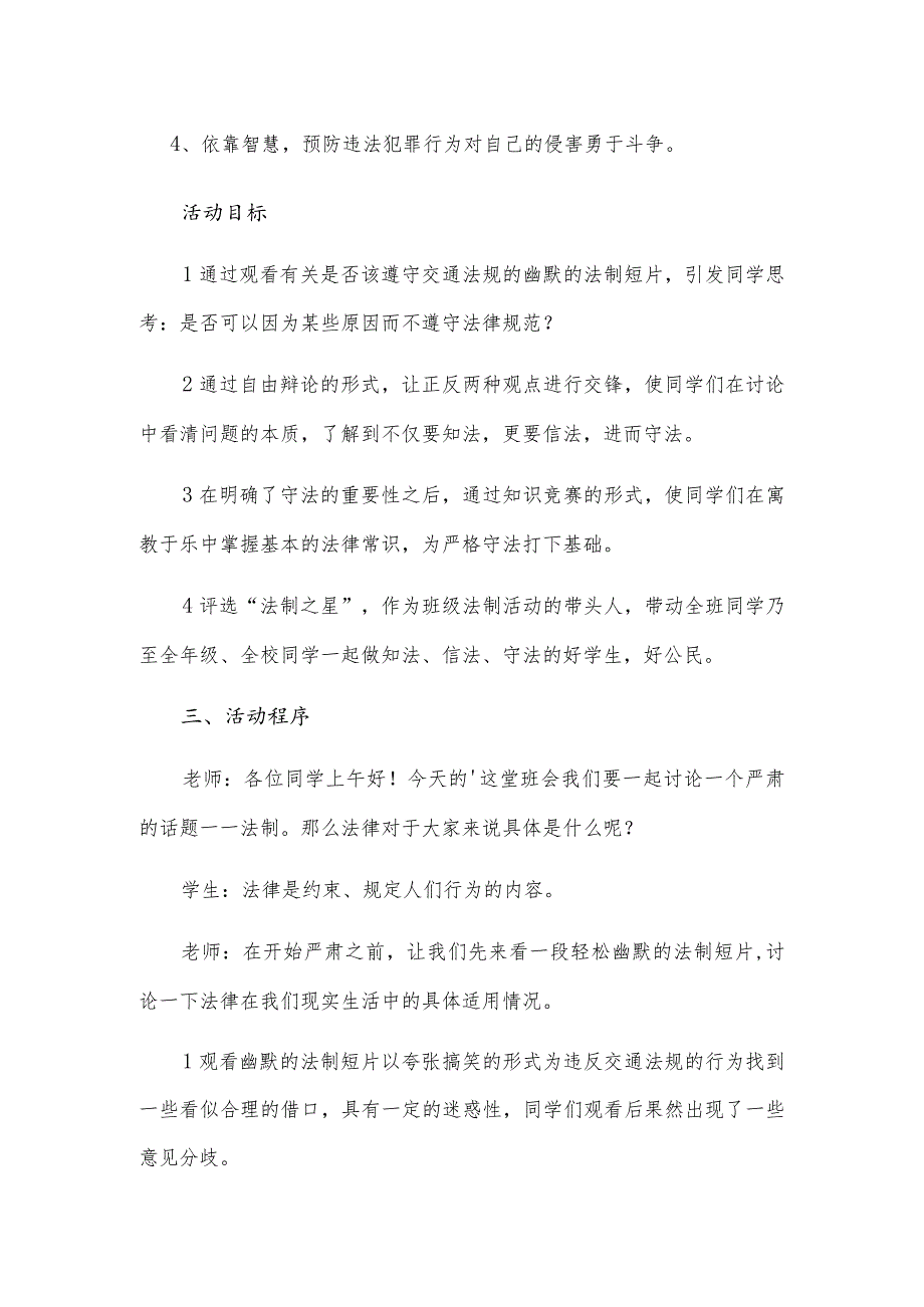 初中生法制教育教案.docx_第3页