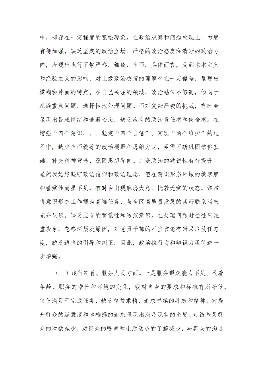 2023年对照维护党中央权威和集中统一领导方面存在问题主题教育专题民主生活会对照剖析检视发言材料合集.docx_第3页