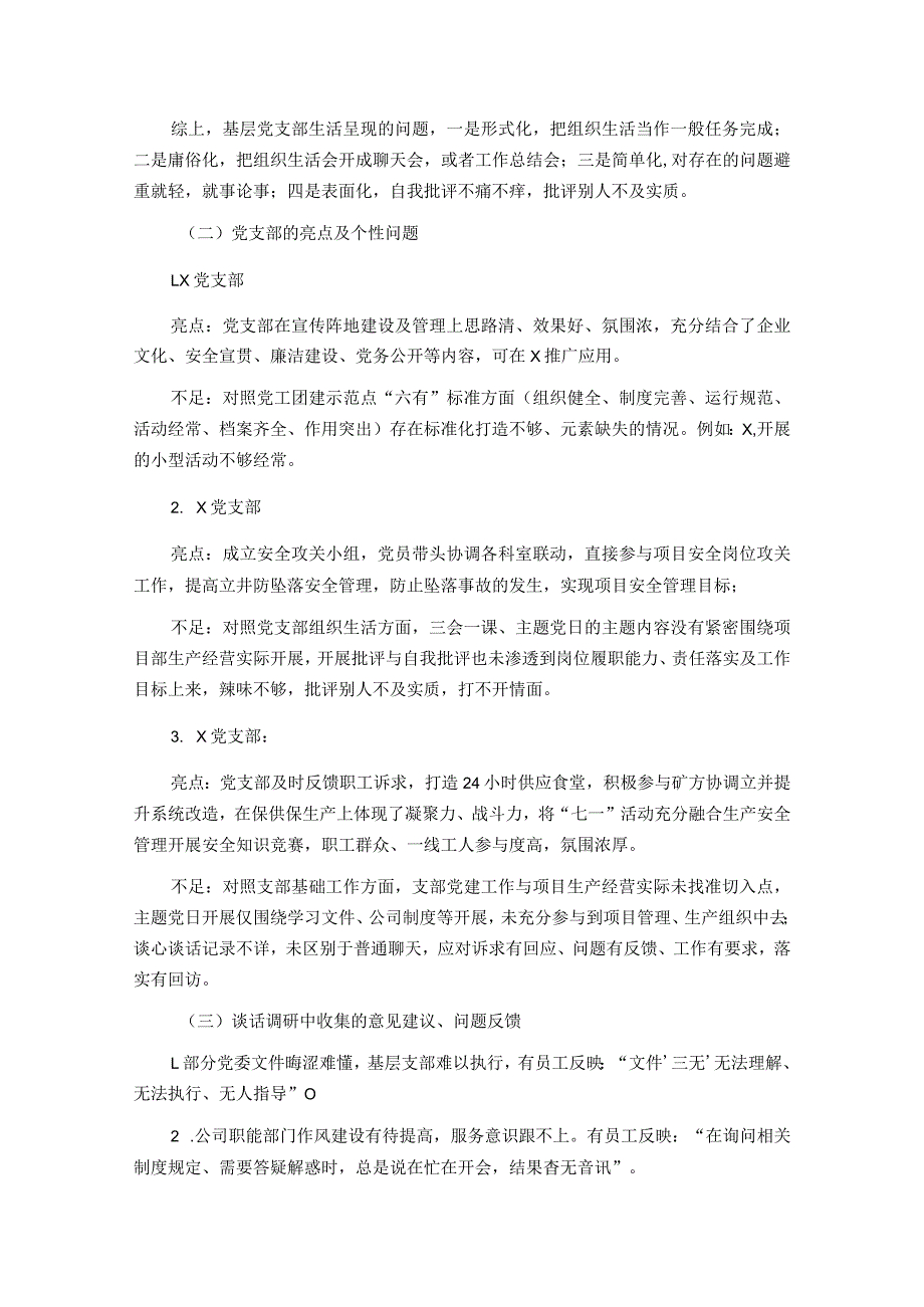 投稿：基层党建工作和管党治党“一岗双责”履职情况督查报告.docx_第2页