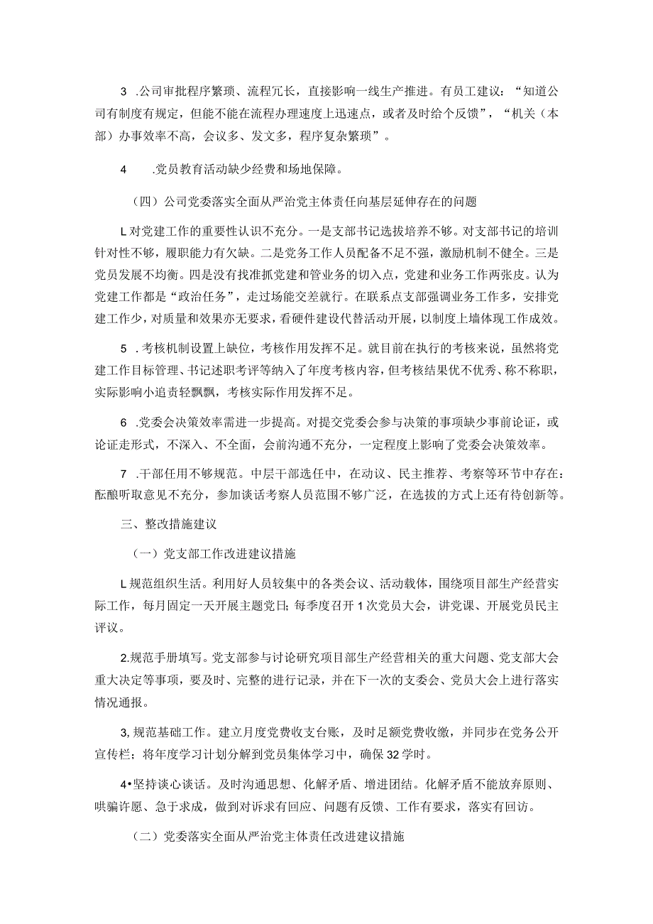 投稿：基层党建工作和管党治党“一岗双责”履职情况督查报告.docx_第3页