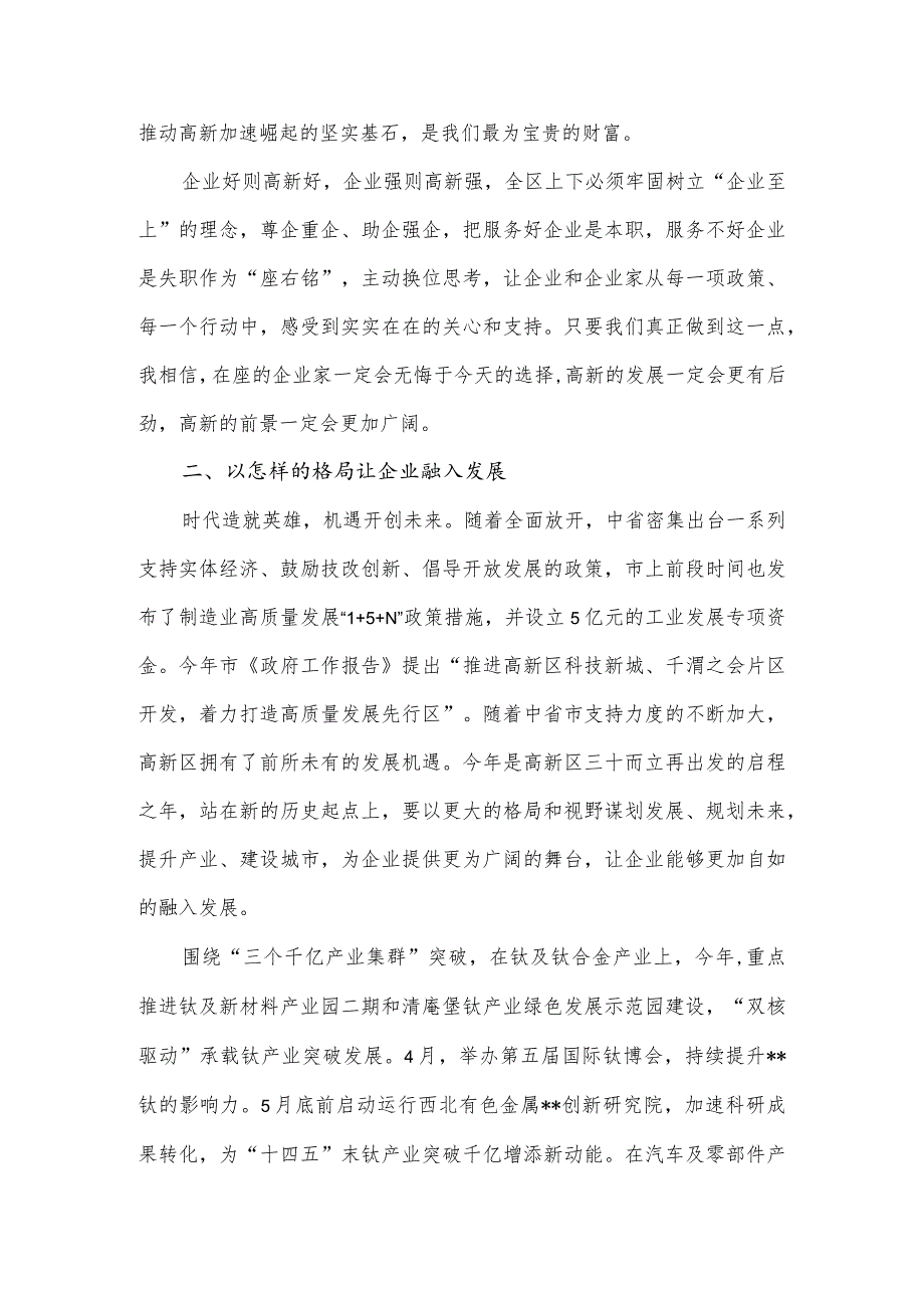 在高新区“三个年”活动暨企业高质量发展大会上的讲话.docx_第3页