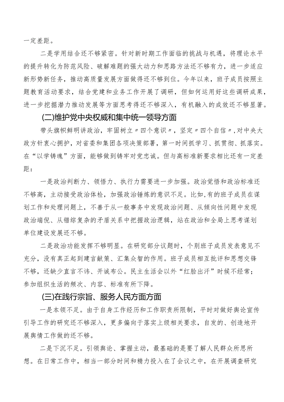 （九篇合集）第二批集中教育组织生活会重点围绕“以身作则、廉洁自律方面”等六个方面问题查摆对照剖析材料.docx_第2页