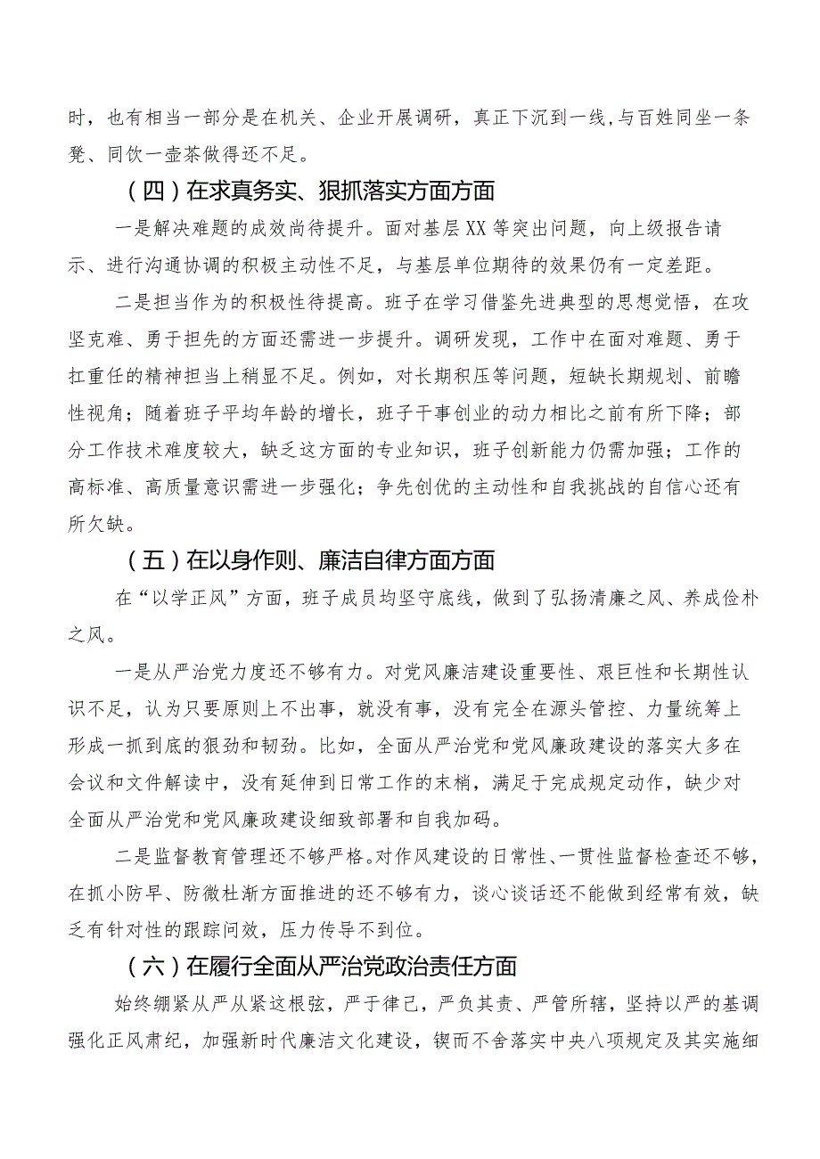 （九篇合集）第二批集中教育组织生活会重点围绕“以身作则、廉洁自律方面”等六个方面问题查摆对照剖析材料.docx_第3页