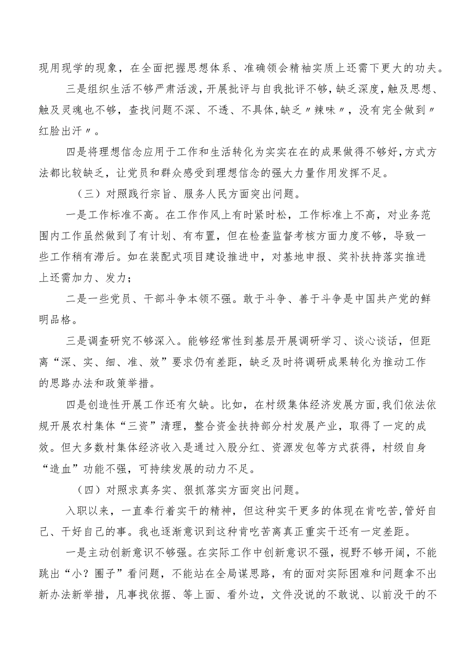 7篇合集2024年组织开展民主生活会重点围绕“维护党中央权威和集中统一领导方面”等(新版6个方面)对照检查剖析剖析材料.docx_第3页