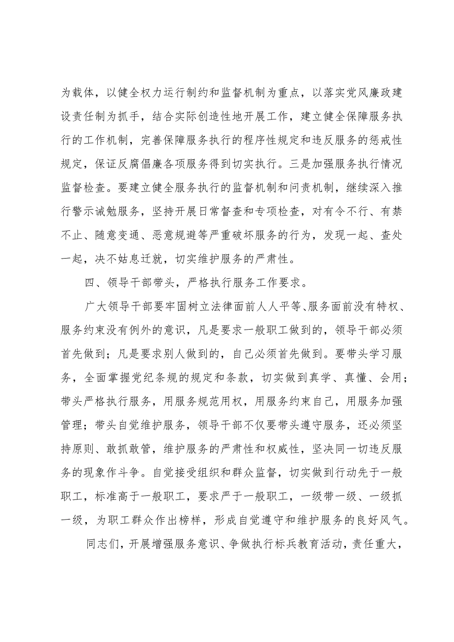 在“增强服务意识、争做执行标兵”教育动员会上的发言.docx_第3页