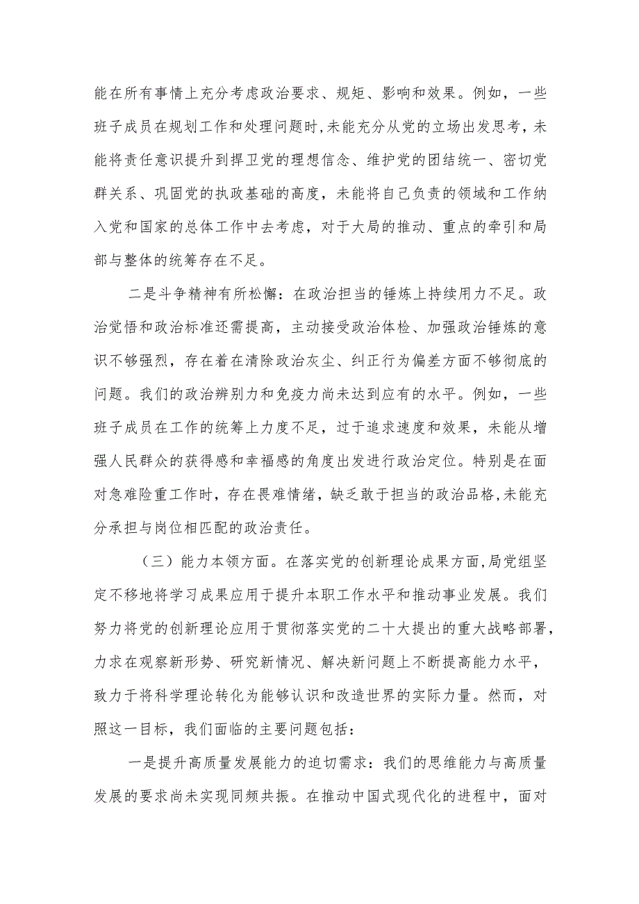 某县政协主席2023年度专题民主生活会对照检查材料.docx_第3页