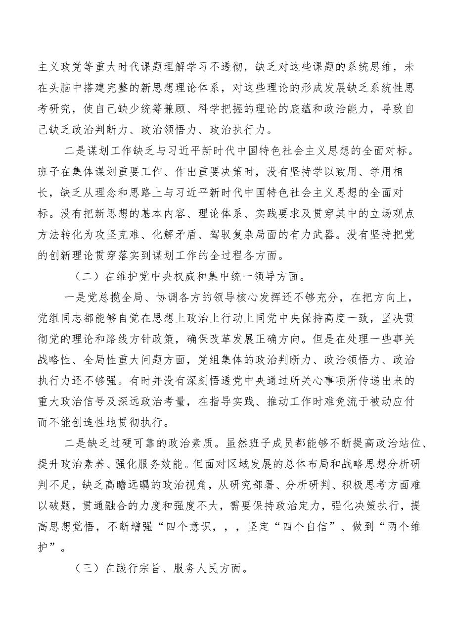 2024年第二批集中教育专题生活会对照“以身作则、廉洁自律方面”等(新的六个方面)对照对照检查材料共十篇.docx_第2页