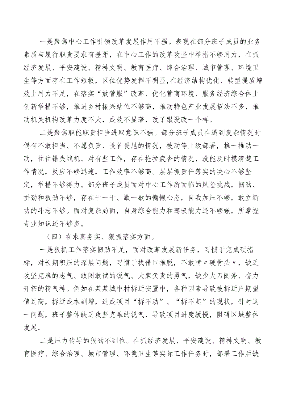 2024年第二批集中教育专题生活会对照“以身作则、廉洁自律方面”等(新的六个方面)对照对照检查材料共十篇.docx_第3页