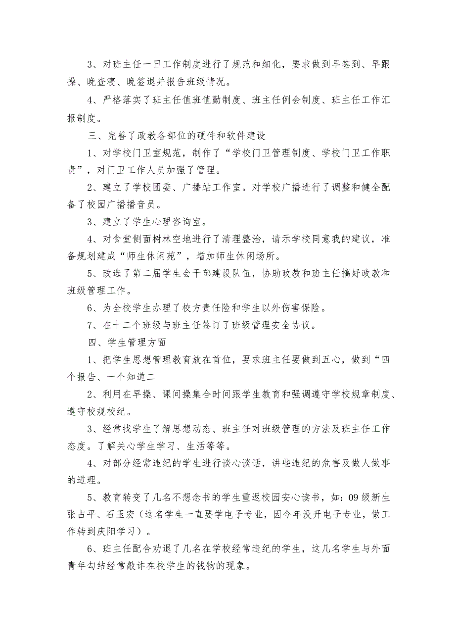 学校政教处述职报告范文3篇 政教处述职报告怎么写个人.docx_第2页