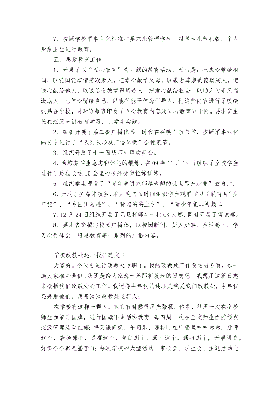 学校政教处述职报告范文3篇 政教处述职报告怎么写个人.docx_第3页