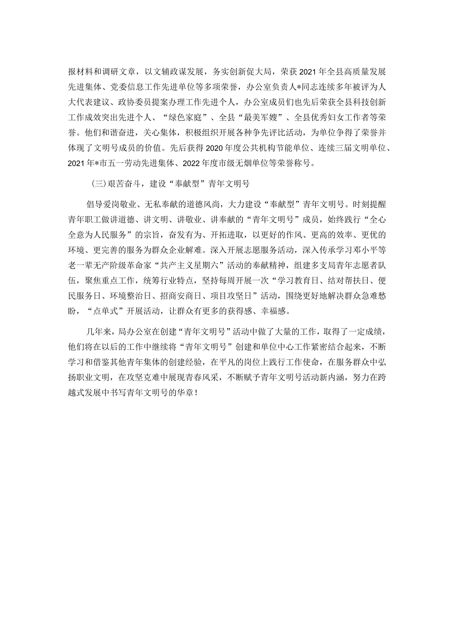 某局办公室创建青年文明号主要事迹.docx_第2页